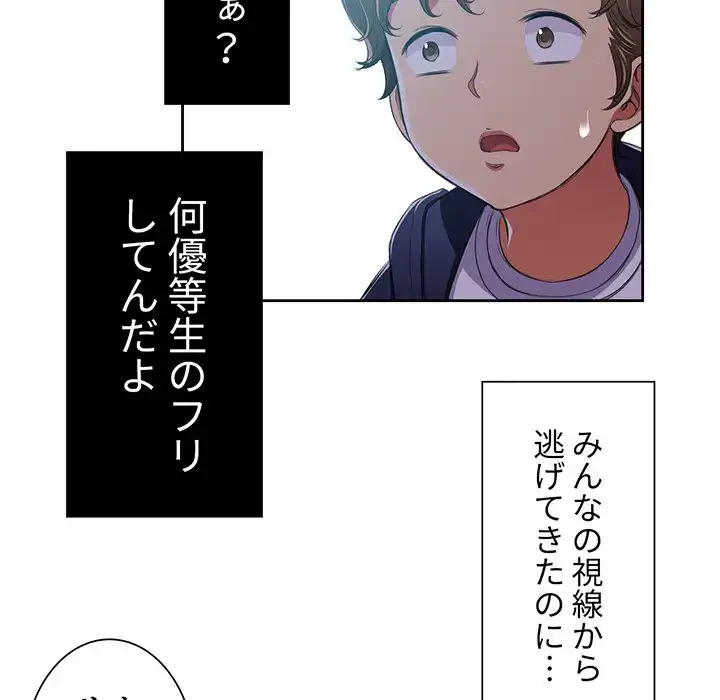 俺のワルな同級生 第6話 - 78