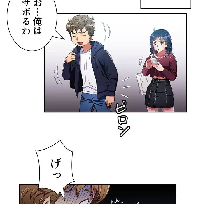 俺のワルな同級生 第6話 - 79