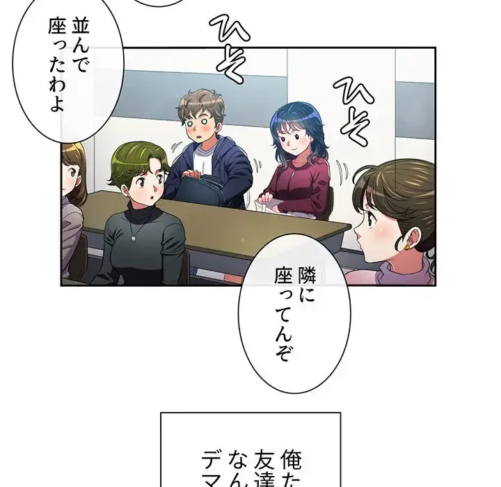 俺のワルな同級生 第6話 - 85