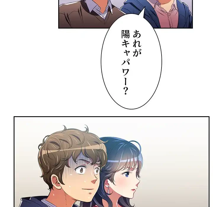 俺のワルな同級生 第6話 - 87