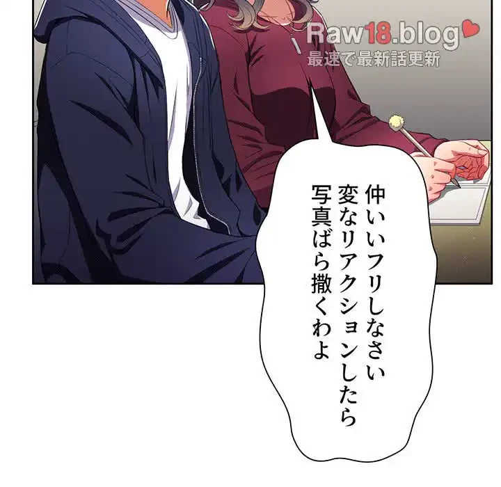 俺のワルな同級生 第6話 - 88