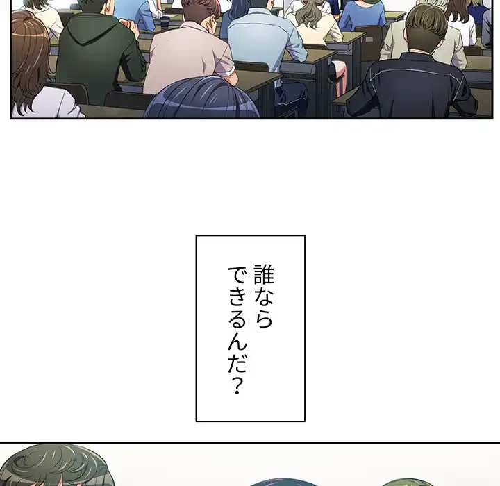 俺のワルな同級生 第6話 - 92