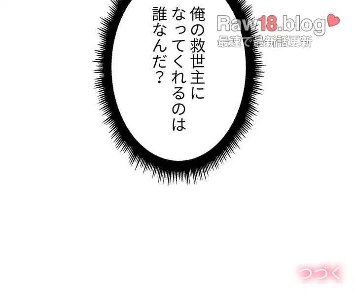 俺のワルな同級生 第6話 - 95