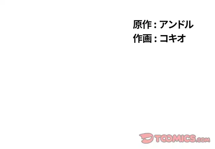 俺のワルな同級生 第7話 - 2