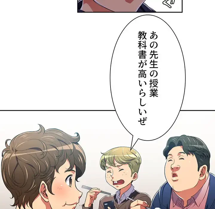 俺のワルな同級生 第7話 - 6