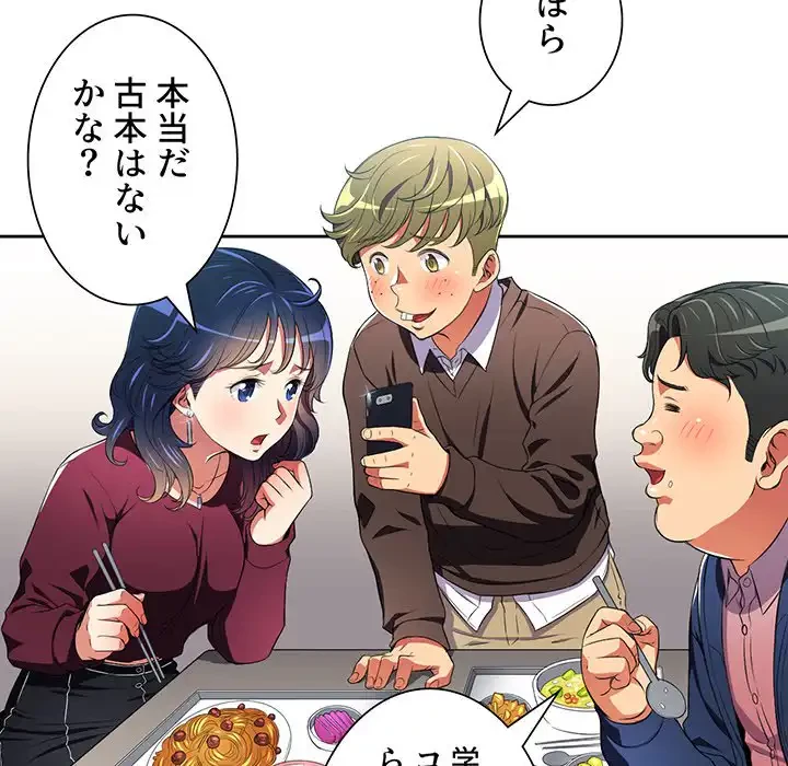 俺のワルな同級生 第7話 - 10