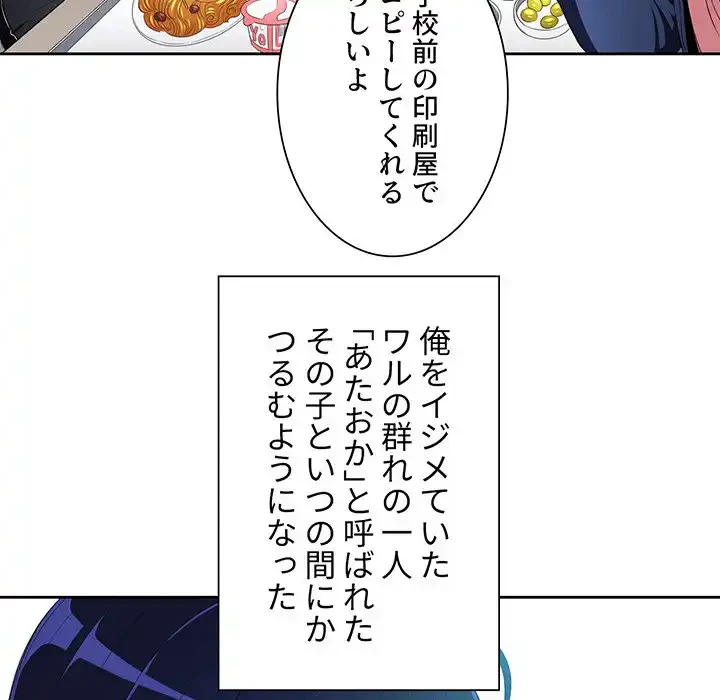 俺のワルな同級生 第7話 - 11