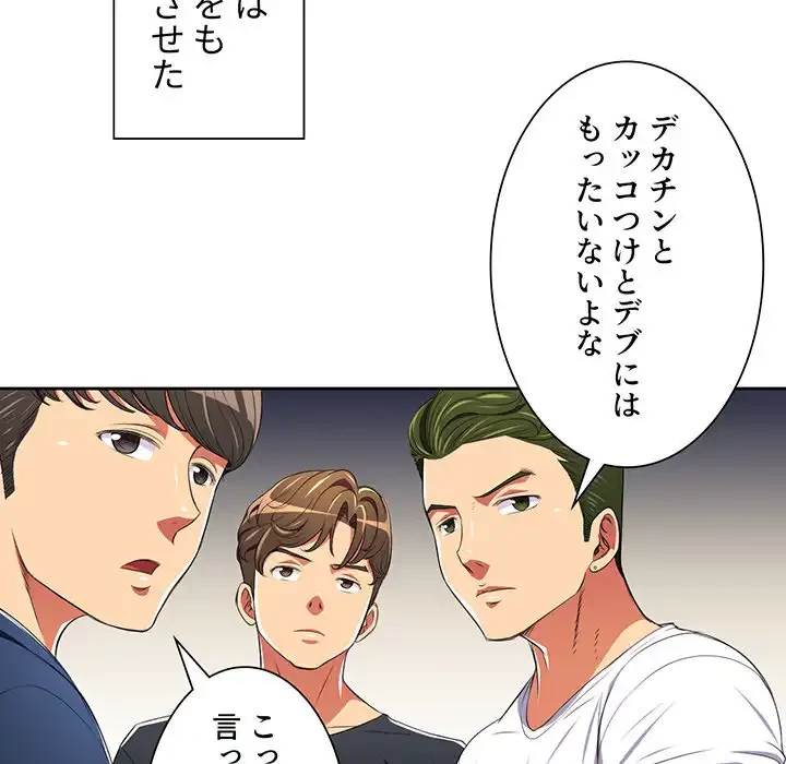 俺のワルな同級生 第7話 - 13