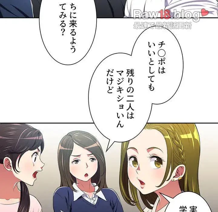 俺のワルな同級生 第7話 - 14