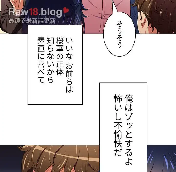 俺のワルな同級生 第7話 - 18