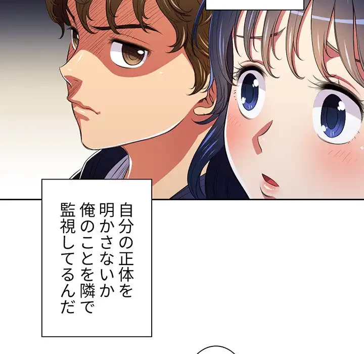 俺のワルな同級生 第7話 - 19