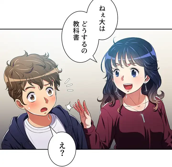 俺のワルな同級生 第7話 - 20