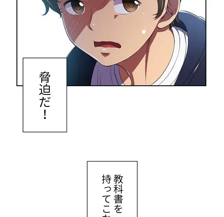 俺のワルな同級生 第7話 - 23