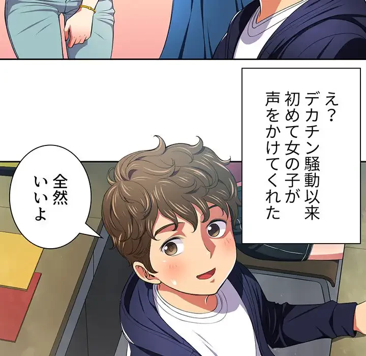 俺のワルな同級生 第7話 - 33