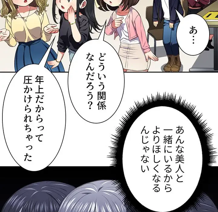 俺のワルな同級生 第7話 - 45