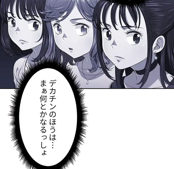 俺のワルな同級生 第7話 - 46