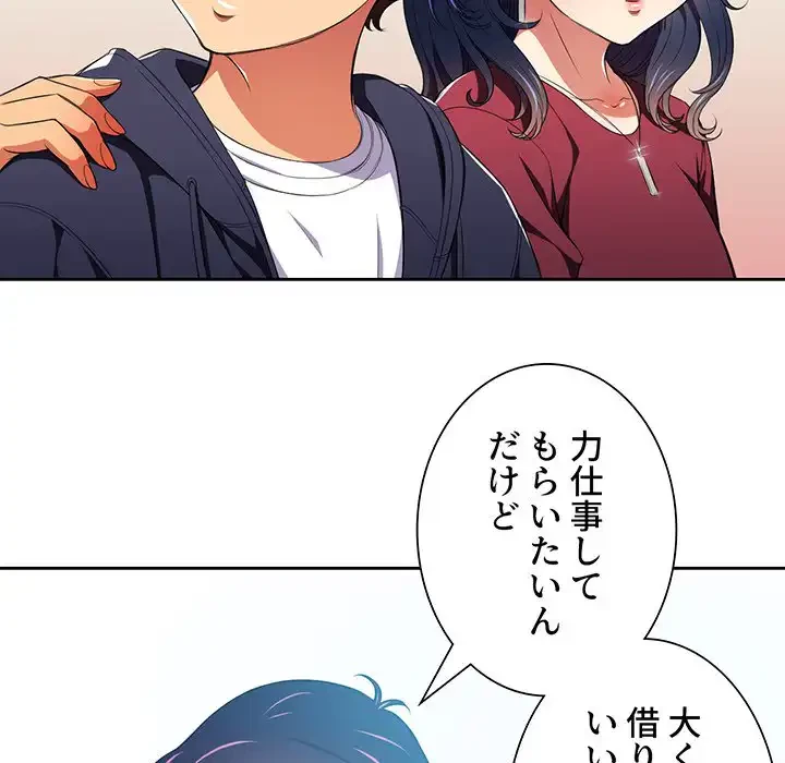 俺のワルな同級生 第7話 - 52