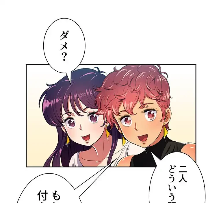 俺のワルな同級生 第7話 - 56