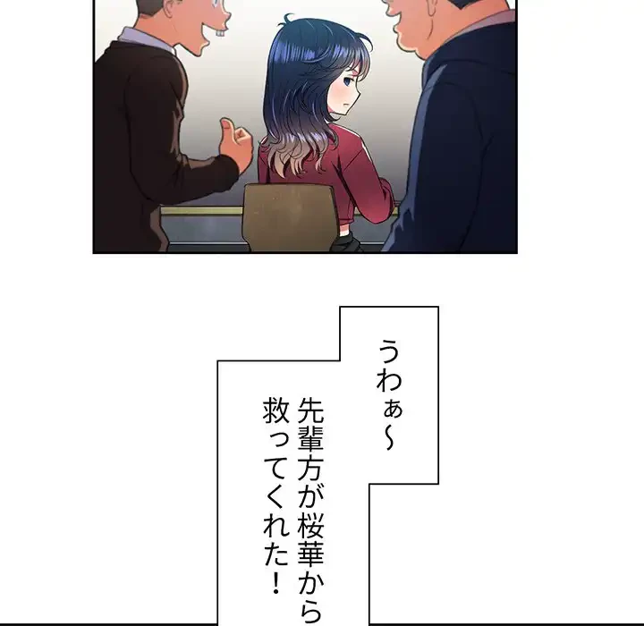 俺のワルな同級生 第7話 - 62