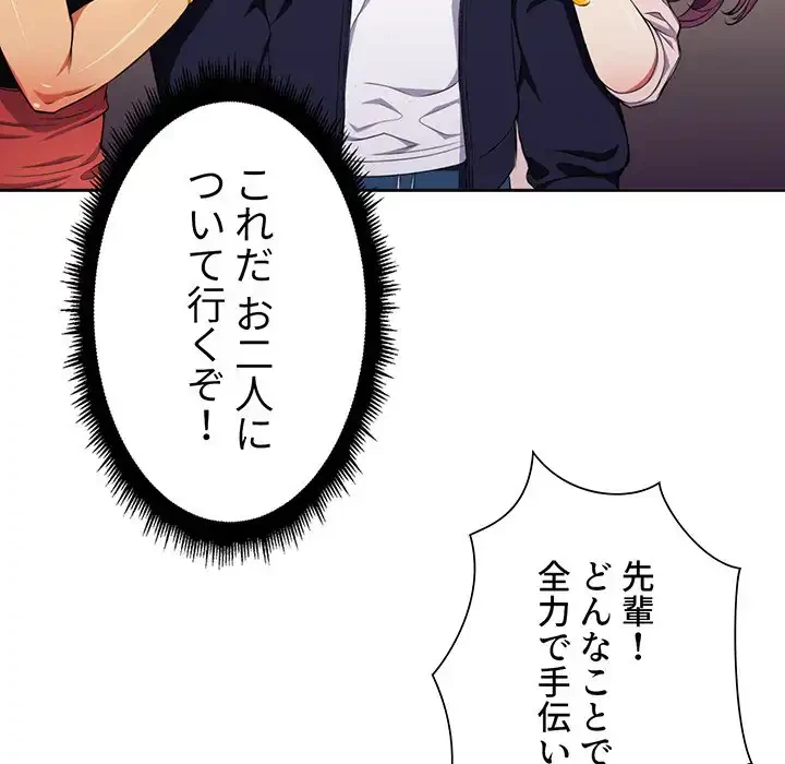 俺のワルな同級生 第7話 - 64