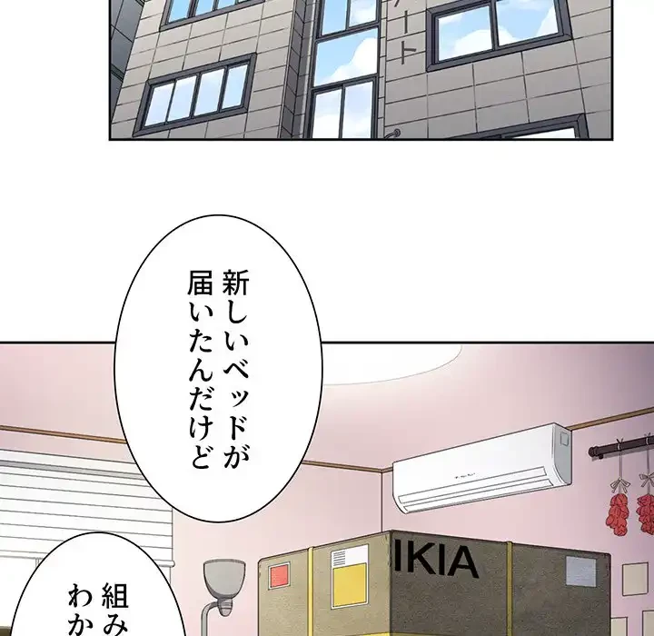 俺のワルな同級生 第7話 - 67