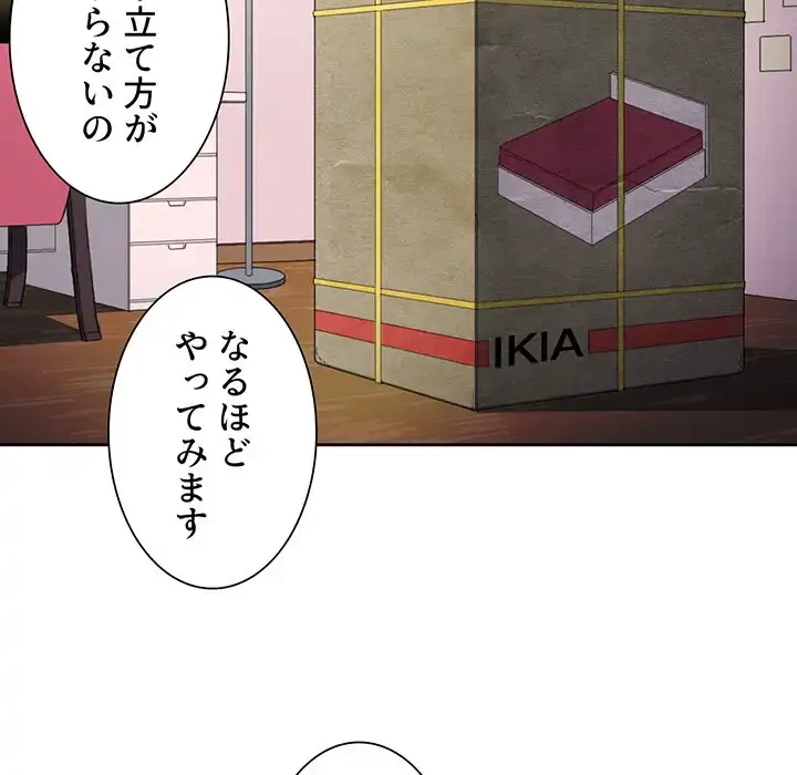 俺のワルな同級生 第7話 - 68