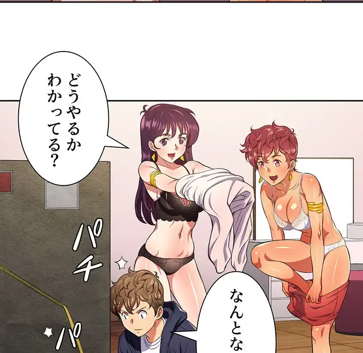 俺のワルな同級生 第7話 - 71