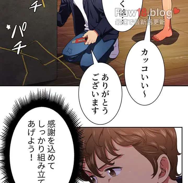 俺のワルな同級生 第7話 - 72