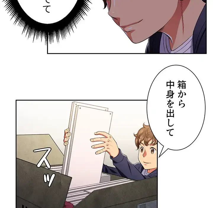 俺のワルな同級生 第7話 - 73