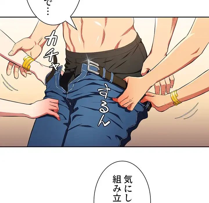 俺のワルな同級生 第7話 - 81