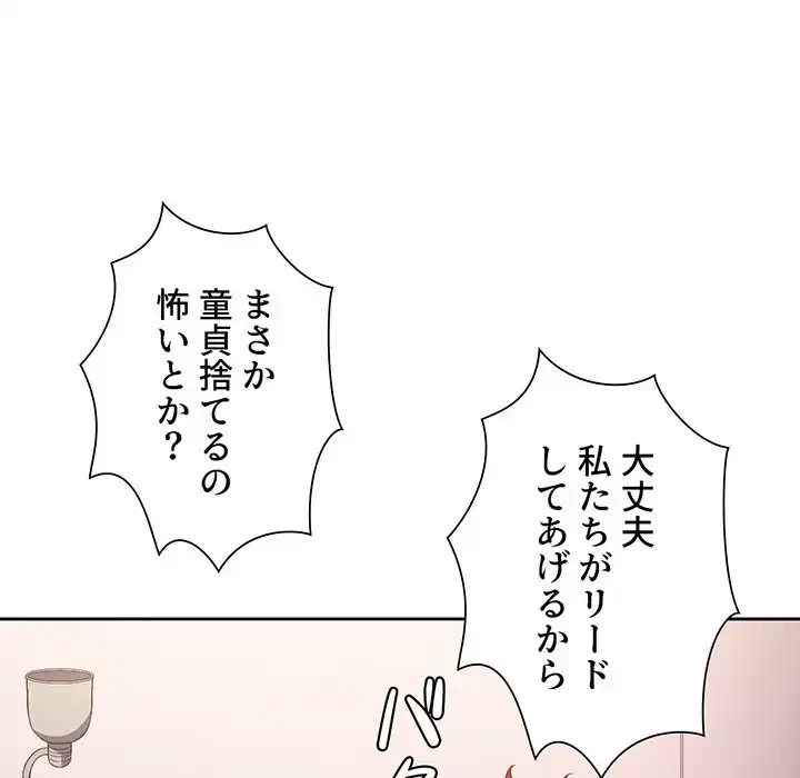 俺のワルな同級生 第7話 - 95