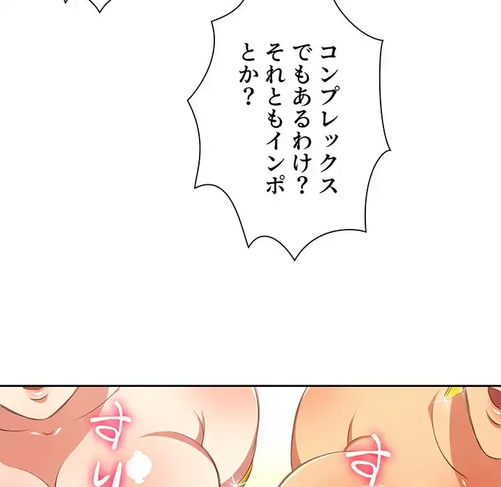 俺のワルな同級生 第7話 - 97