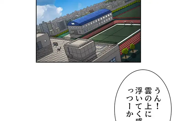 俺のワルな同級生 第10話 - 4