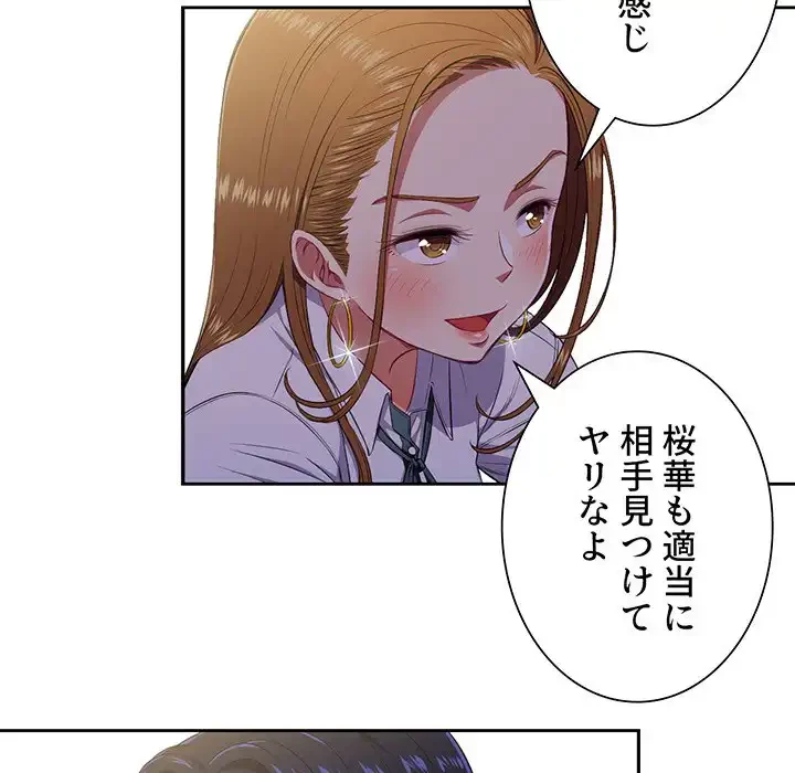 俺のワルな同級生 第10話 - 5