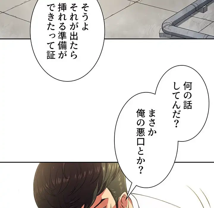 俺のワルな同級生 第10話 - 8