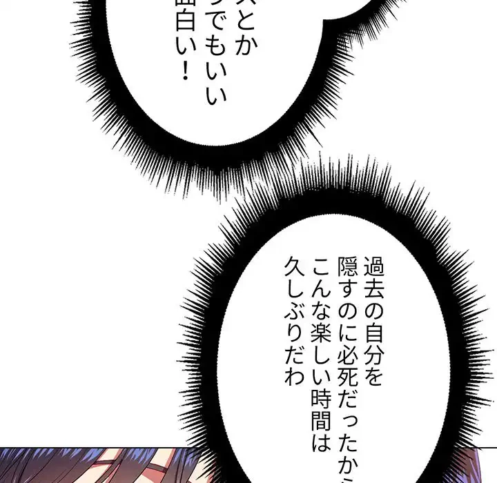 俺のワルな同級生 第10話 - 21