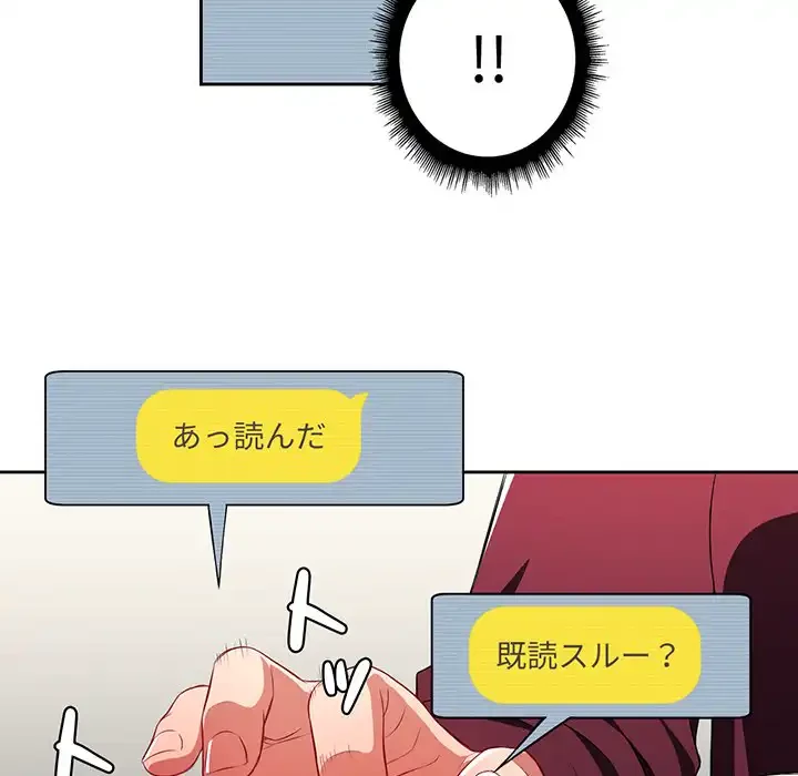 俺のワルな同級生 第10話 - 32