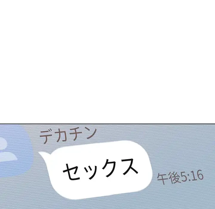 俺のワルな同級生 第10話 - 35