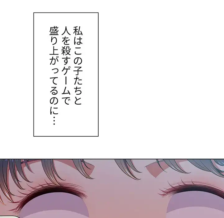 俺のワルな同級生 第10話 - 52