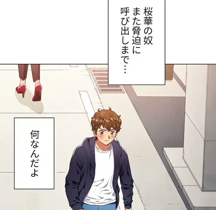 俺のワルな同級生 第10話 - 65