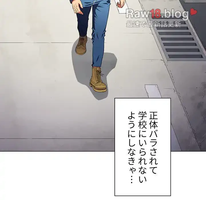 俺のワルな同級生 第10話 - 66