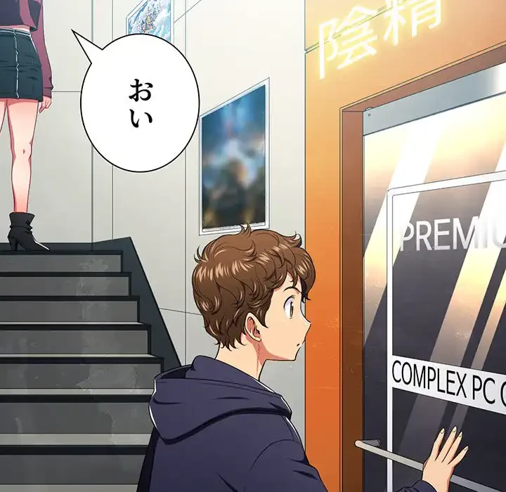 俺のワルな同級生 第10話 - 70