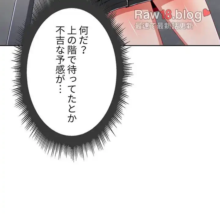 俺のワルな同級生 第10話 - 73