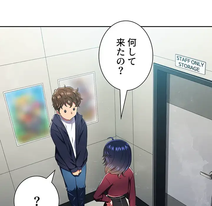 俺のワルな同級生 第10話 - 74