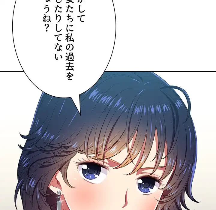 俺のワルな同級生 第10話 - 76