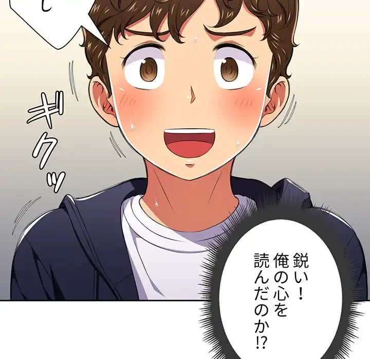 俺のワルな同級生 第10話 - 78