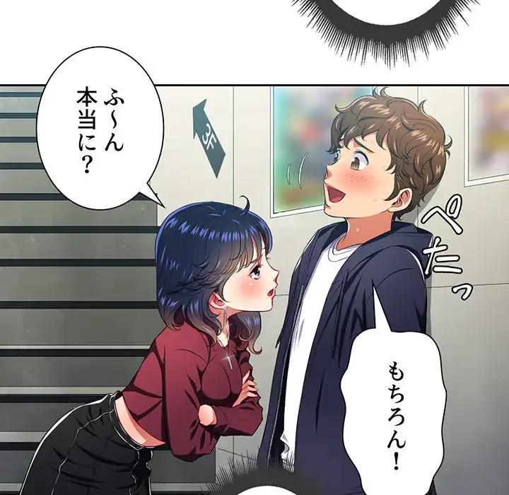 俺のワルな同級生 第10話 - 79