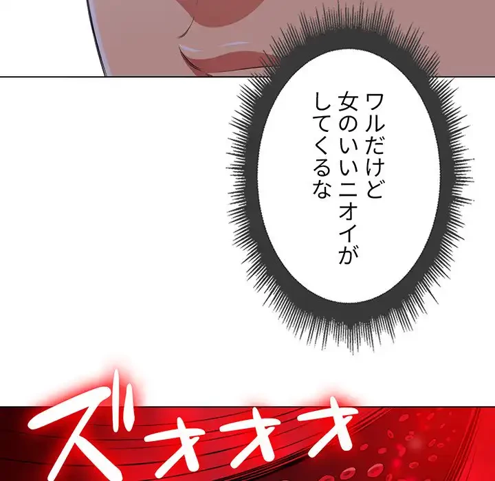 俺のワルな同級生 第10話 - 83