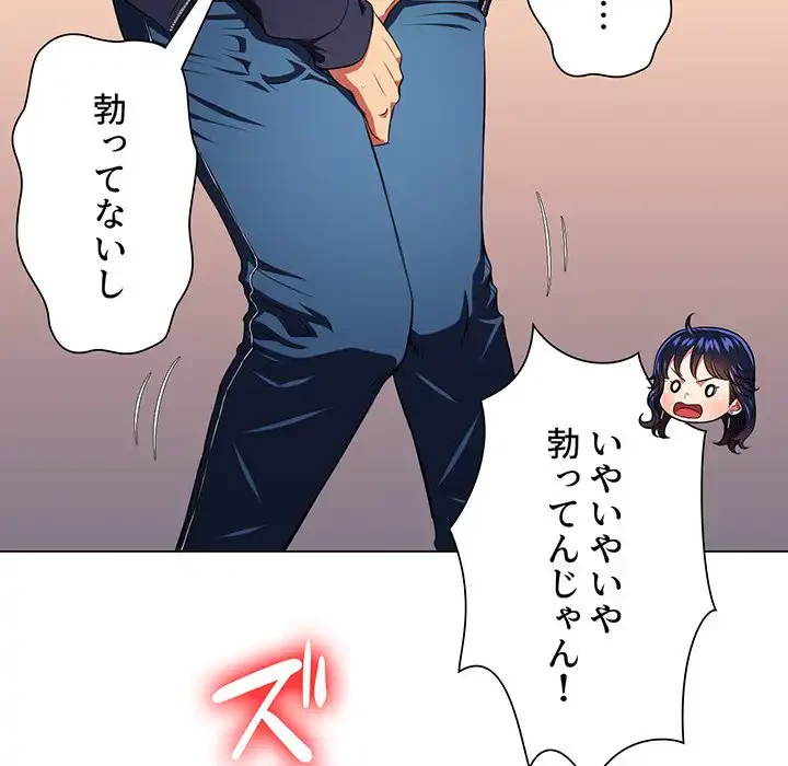 俺のワルな同級生 第10話 - 90