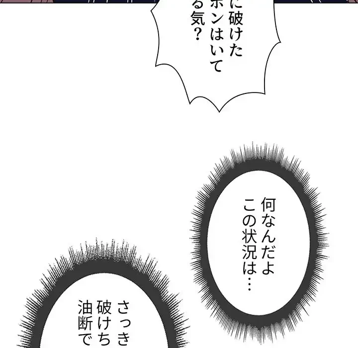 俺のワルな同級生 第10話 - 93